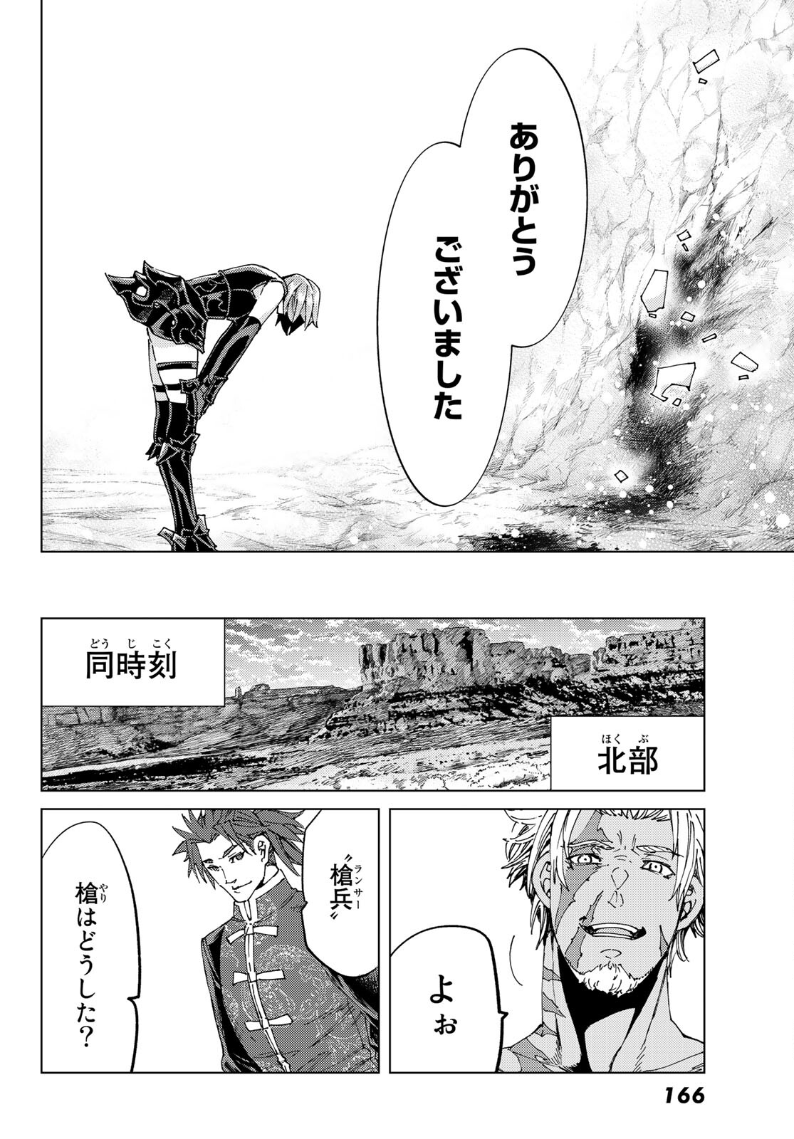 FATE/GRAND ORDER -TURAS RÉALTA - raw - Chapter 52 - https://jpdd.ccdd.to/JPDD/58221405/sbck1tu0qzs.jpg