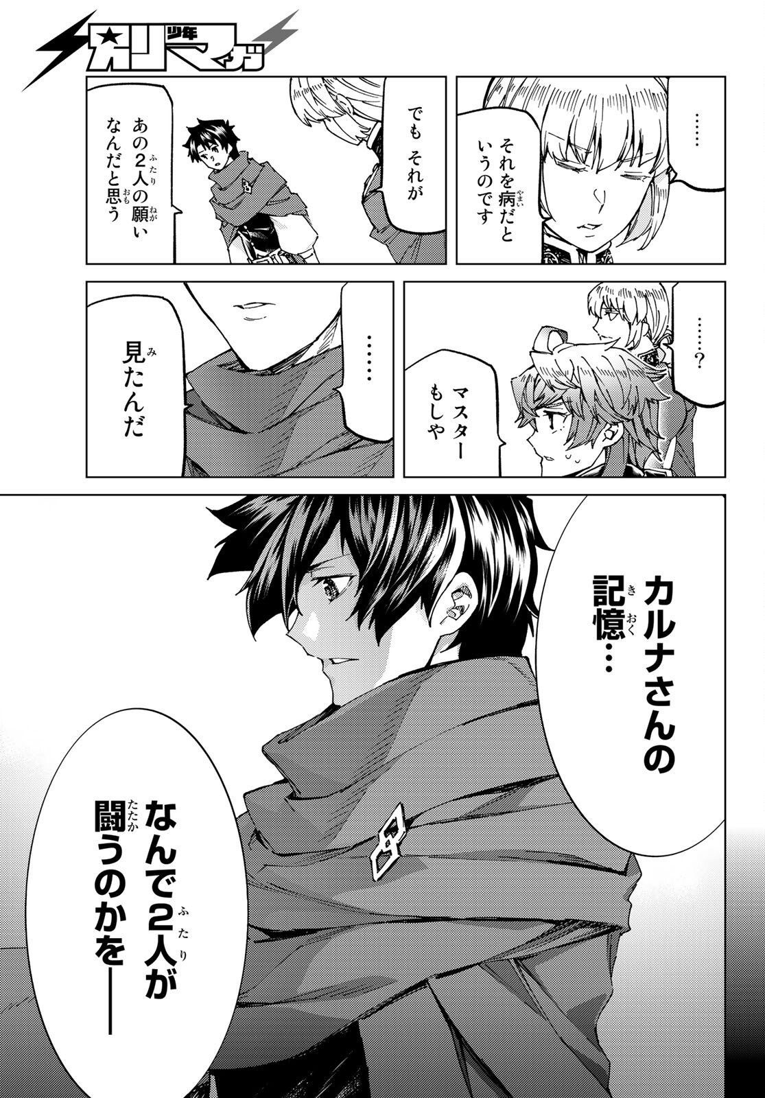 FATE/GRAND ORDER -TURAS RÉALTA - raw - Chapter 53 - https://jpdd.ccdd.to/JPDD/58221405/skpzqdowtmd.jpg