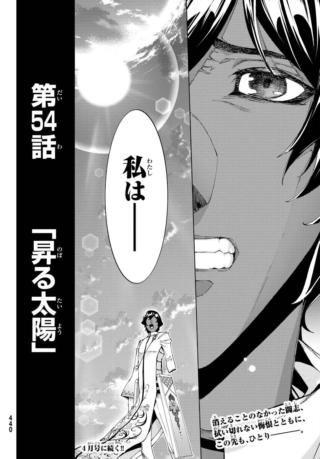 FATE/GRAND ORDER -TURAS RÉALTA - raw - Chapter 54 - https://jpdd.ccdd.to/JPDD/58221405/splmbamzozc.jpg