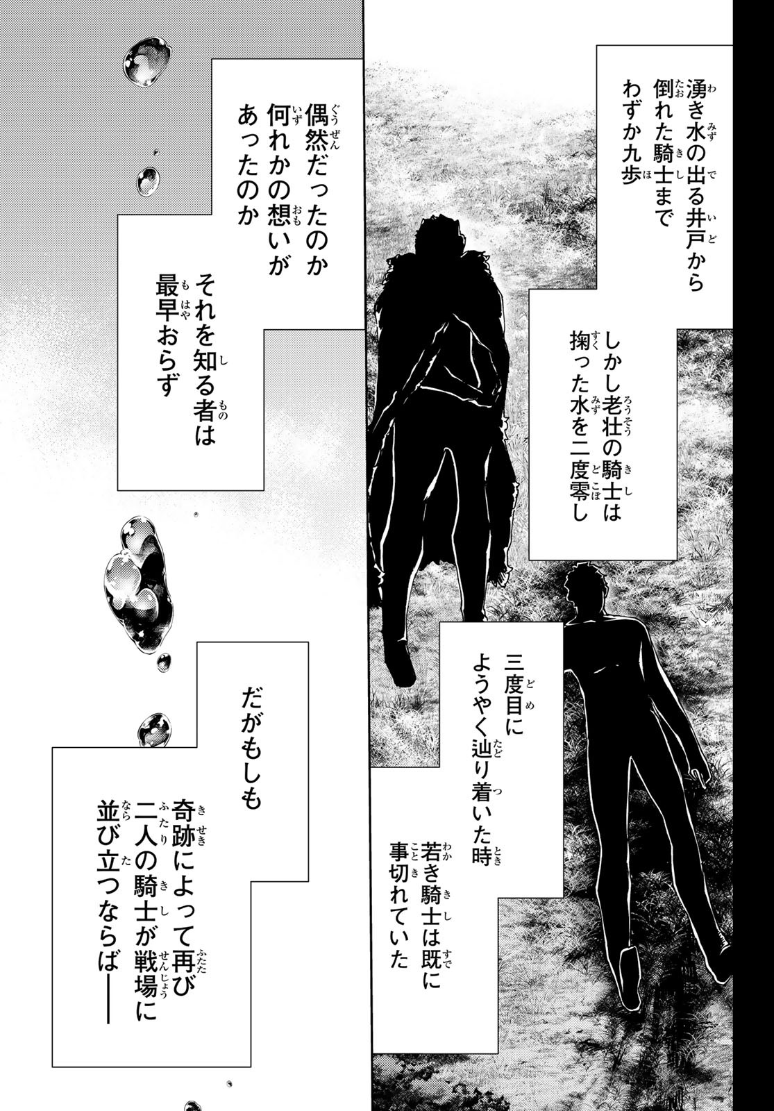 FATE/GRAND ORDER -TURAS RÉALTA - raw - Chapter 51 - https://jpdd.ccdd.to/JPDD/58221405/u4dxjmqtifs.jpg