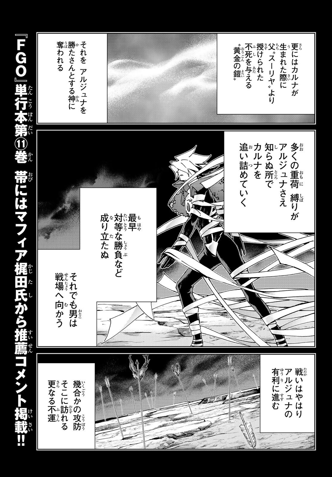 FATE/GRAND ORDER -TURAS RÉALTA - raw - Chapter 53 - https://jpdd.ccdd.to/JPDD/58221405/uqpvvtkrsd3.jpg