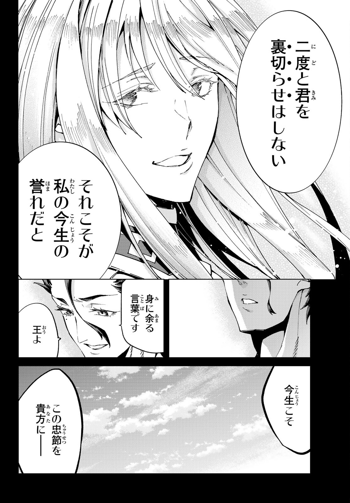 FATE/GRAND ORDER -TURAS RÉALTA - raw - Chapter 52 - https://jpdd.ccdd.to/JPDD/58221405/us4az0ru34e.jpg