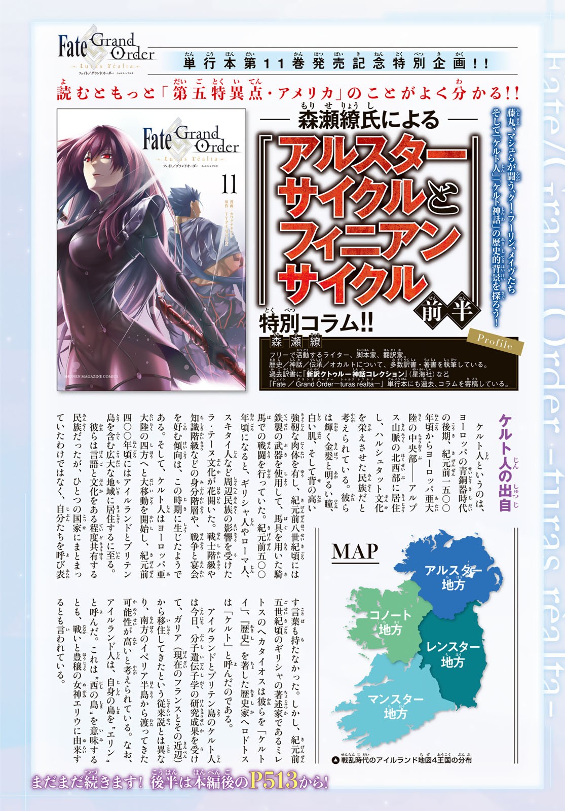 FATE/GRAND ORDER -TURAS RÉALTA - raw - Chapter 50 - https://jpdd.ccdd.to/JPDD/58221405/vcu2f1uzfuc.jpg