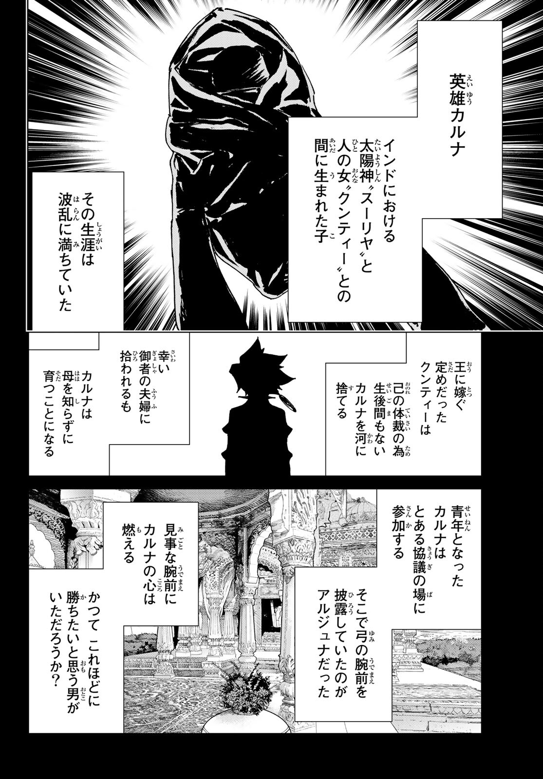 FATE/GRAND ORDER -TURAS RÉALTA - raw - Chapter 53 - https://jpdd.ccdd.to/JPDD/58221405/wootv0z3z5o.jpg