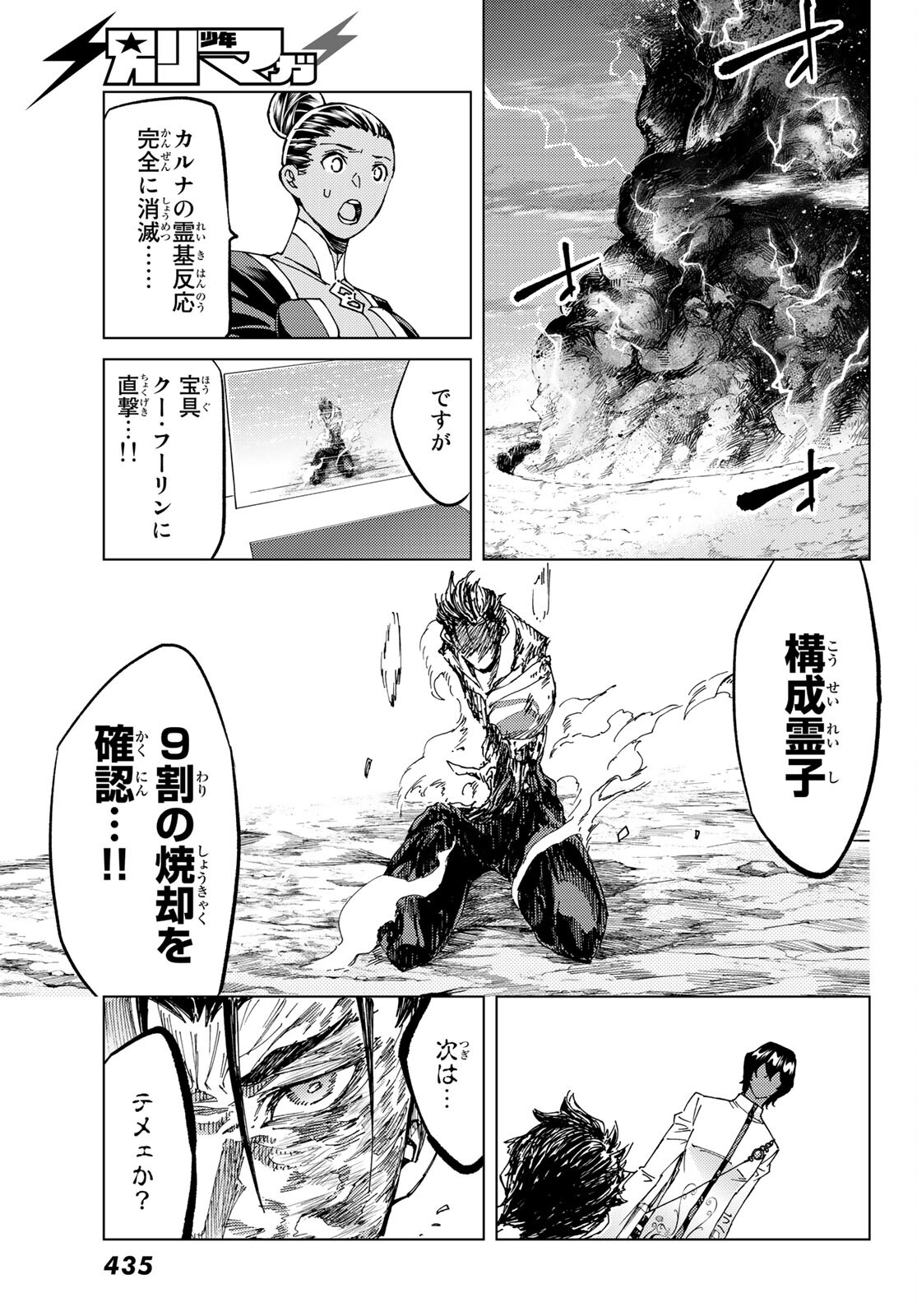 FATE/GRAND ORDER -TURAS RÉALTA - raw - Chapter 54 - https://jpdd.ccdd.to/JPDD/58221405/x2mx1ragt42.jpg
