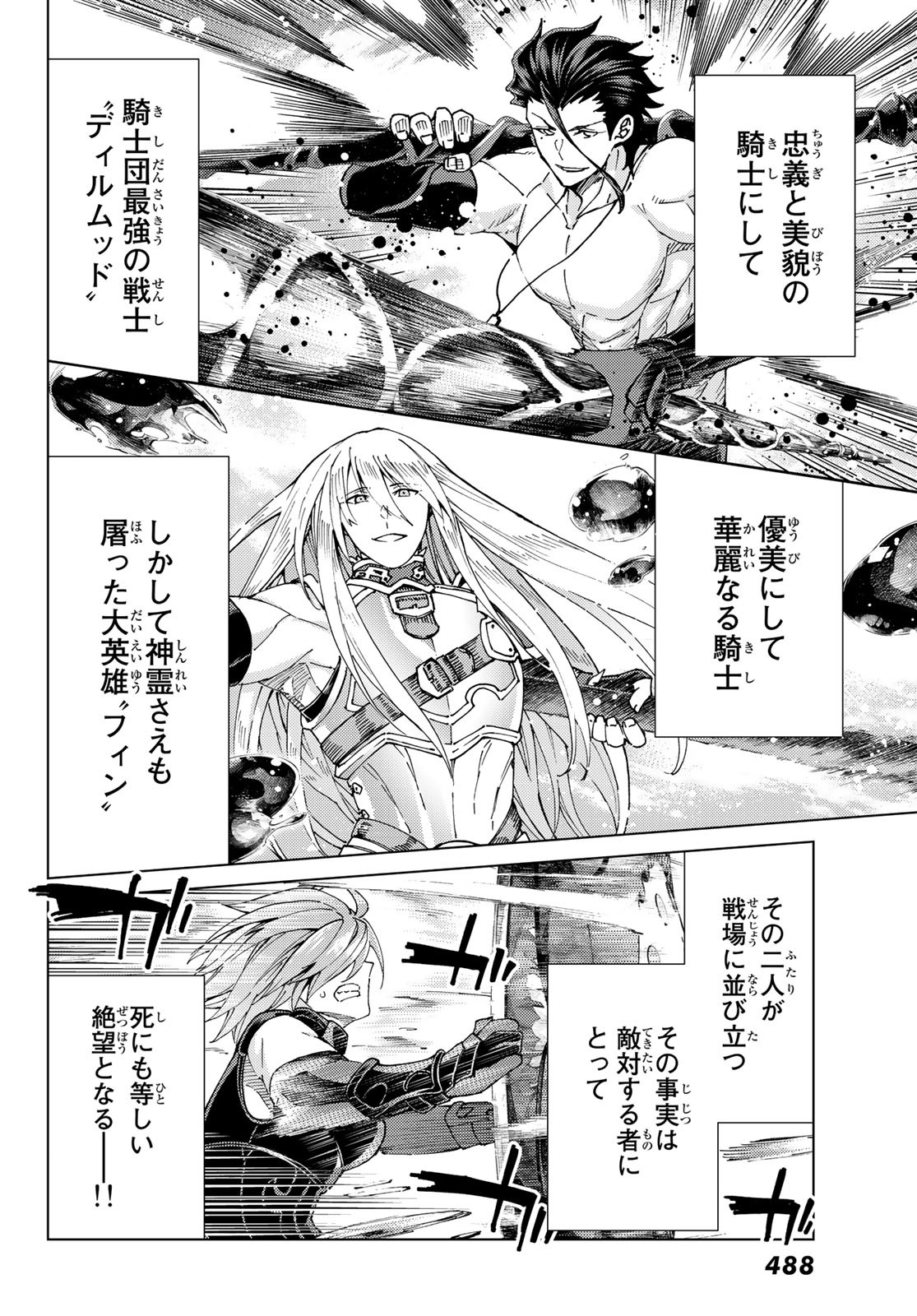 FATE/GRAND ORDER -TURAS RÉALTA - raw - Chapter 50 - https://jpdd.ccdd.to/JPDD/58221405/xibqu1g33jh.jpg