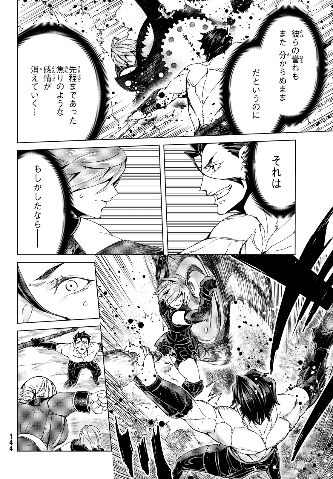 FATE/GRAND ORDER -TURAS RÉALTA - raw - Chapter 52 - https://jpdd.ccdd.to/JPDD/58221405/xj1ykcpmfri.jpg
