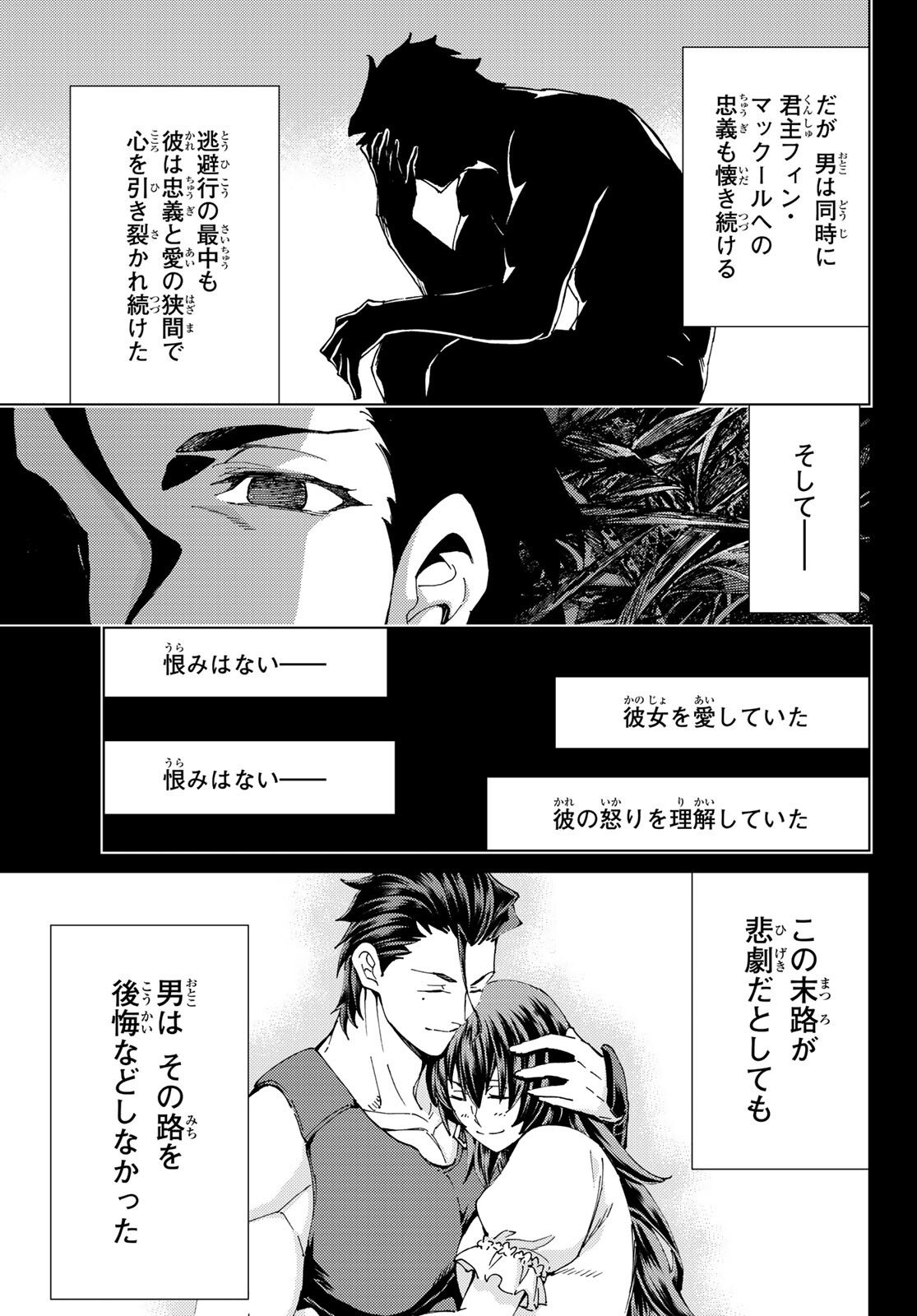 FATE/GRAND ORDER -TURAS RÉALTA - raw - Chapter 52 - https://jpdd.ccdd.to/JPDD/58221405/xsvdr2mvrb0.jpg