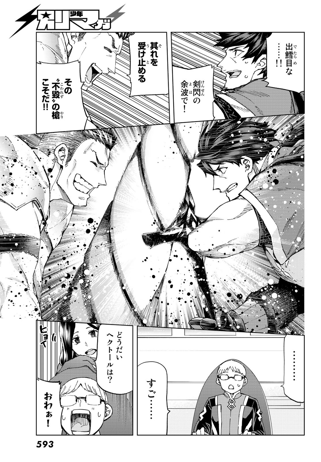 FATE/GRAND ORDER -TURAS RÉALTA - raw - Chapter 51 - https://jpdd.ccdd.to/JPDD/58221405/y1yhtdnljdy.jpg