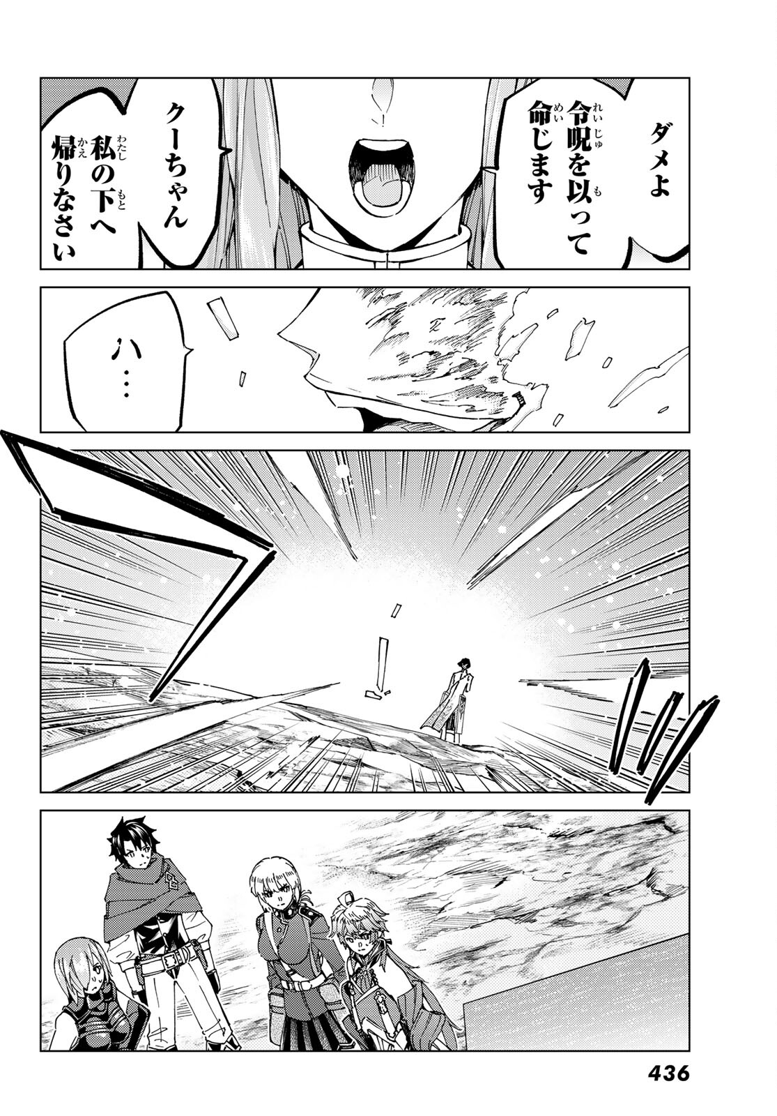 FATE/GRAND ORDER -TURAS RÉALTA - raw - Chapter 54 - https://jpdd.ccdd.to/JPDD/58221405/ye2yk1azd4d.jpg