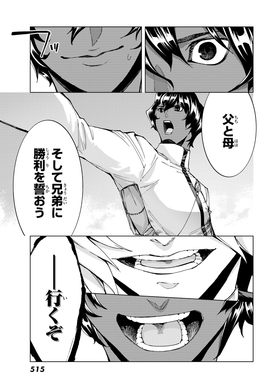 FATE/GRAND ORDER -TURAS RÉALTA - raw - Chapter 53 - https://jpdd.ccdd.to/JPDD/58221405/yoja13gy2ac.jpg
