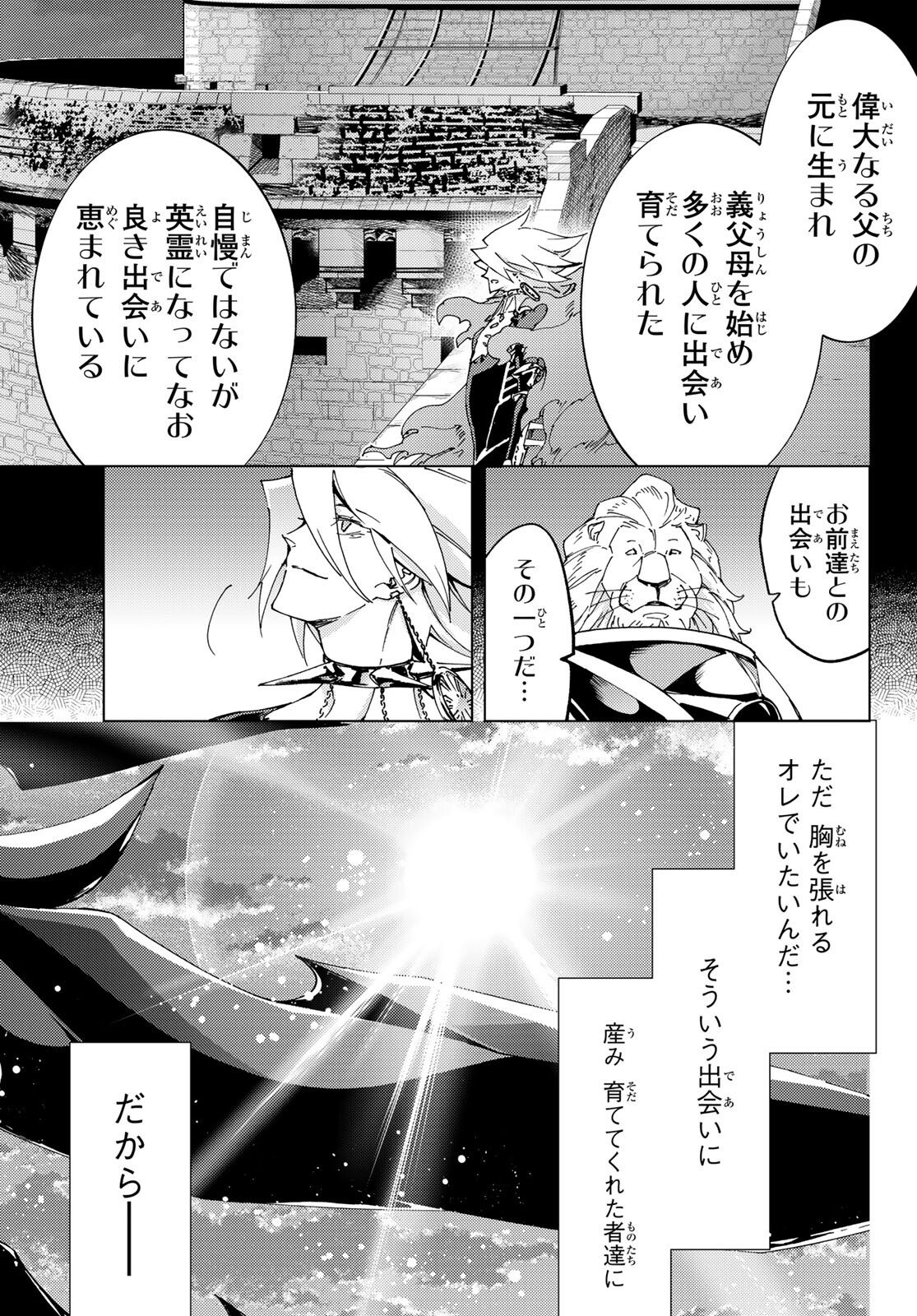 FATE/GRAND ORDER -TURAS RÉALTA - raw - Chapter 54 - https://jpdd.ccdd.to/JPDD/58221405/yrgv5see4zc.jpg