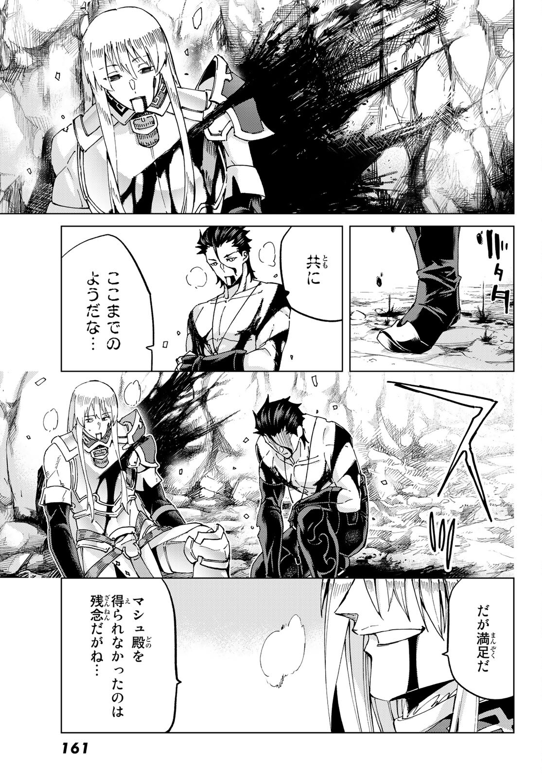 FATE/GRAND ORDER -TURAS RÉALTA - raw - Chapter 52 - https://jpdd.ccdd.to/JPDD/58221405/yxf5555a4ru.jpg