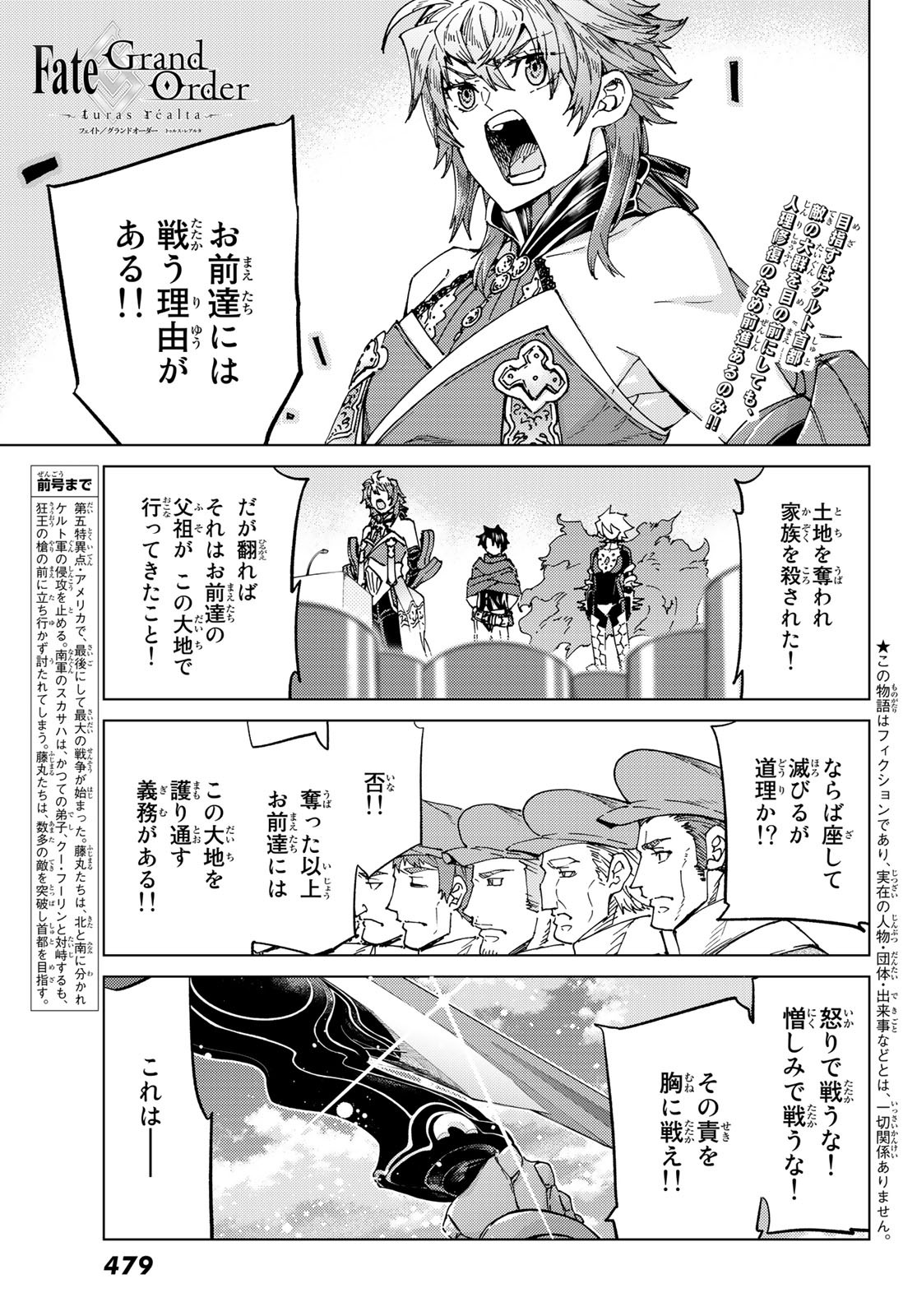 FATE/GRAND ORDER -TURAS RÉALTA - raw - Chapter 50 - https://jpdd.ccdd.to/JPDD/58221405/z0cztrbyzdq.jpg