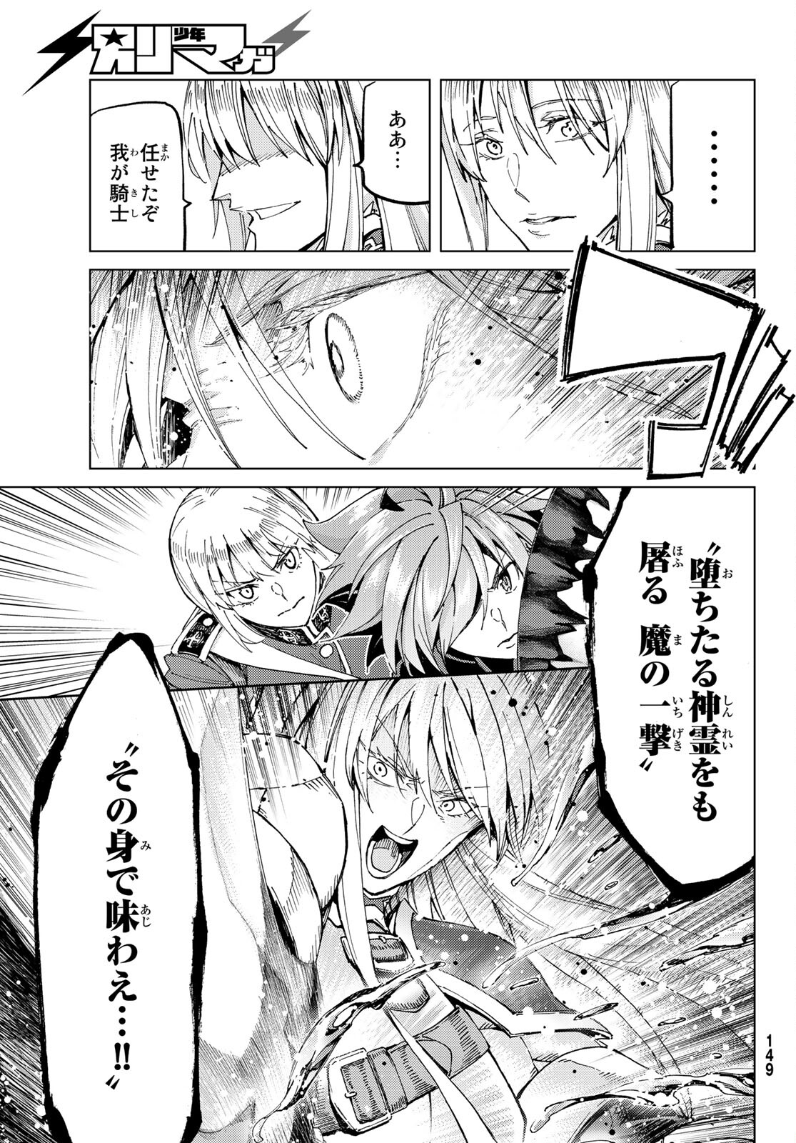 FATE/GRAND ORDER -TURAS RÉALTA - raw - Chapter 52 - https://jpdd.ccdd.to/JPDD/58221405/zbcwe1fthol.jpg