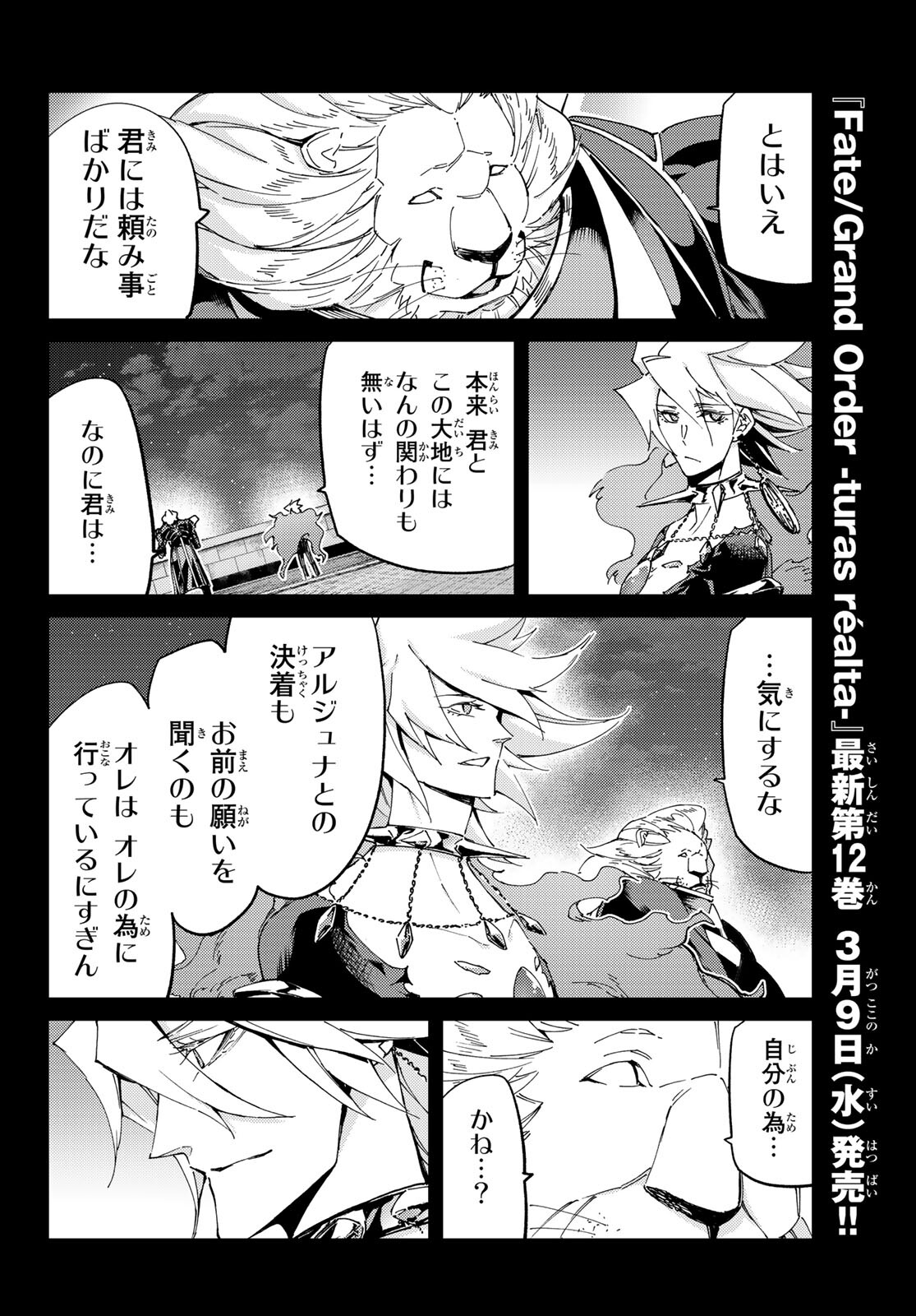 FATE/GRAND ORDER -TURAS RÉALTA - raw - Chapter 54 - https://jpdd.ccdd.to/JPDD/58221405/zre1q4wgsdx.jpg
