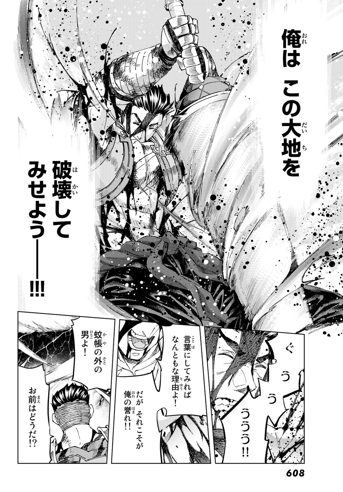 FATE/GRAND ORDER -TURAS RÉALTA - raw - Chapter 51 - https://jpdd.ccdd.to/JPDD/58221405/zxcqfxh233w.jpg