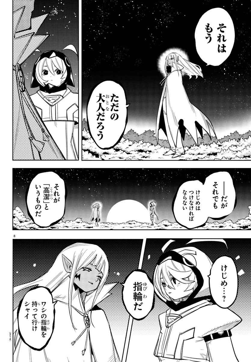 SHY - raw - Chapter 270 - https://jpdd.ccdd.to/JPDD/58221505/kqug4nlfjmu.jpg