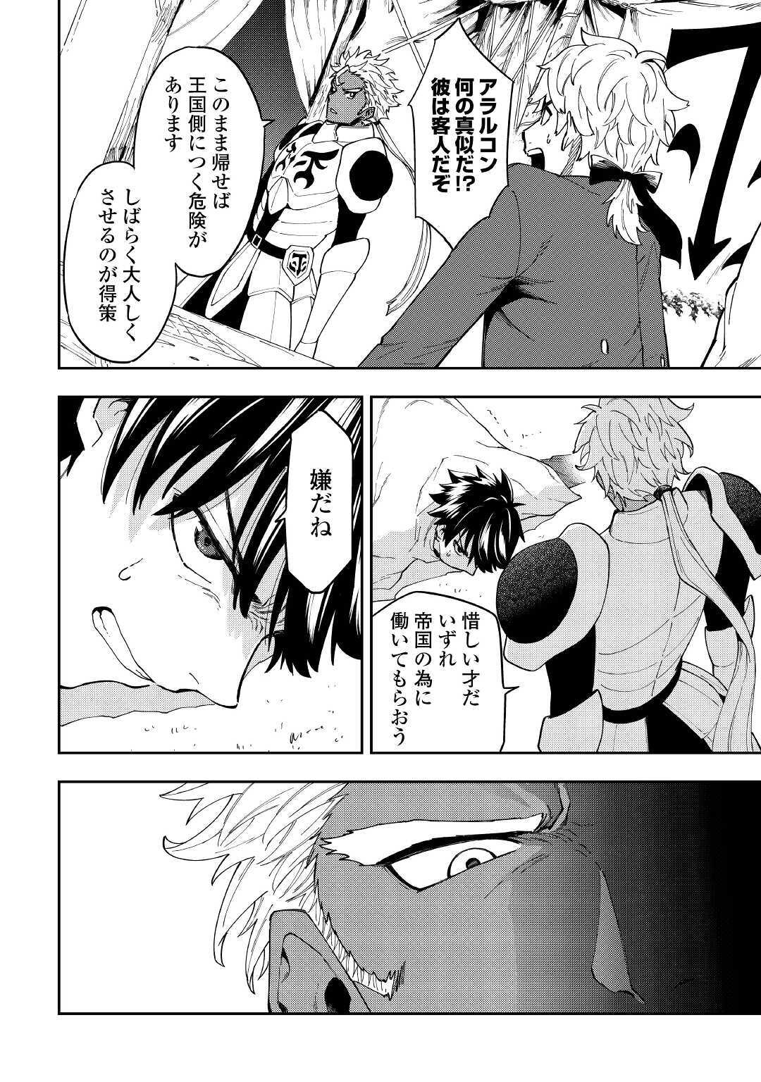 TENSEI KUSUSHI WA ISEKAI WO MEGURU (MANGA) - raw - Chapter 14 - https://jpdd.ccdd.to/JPDD/58231405/0nseym1ujq3.jpg