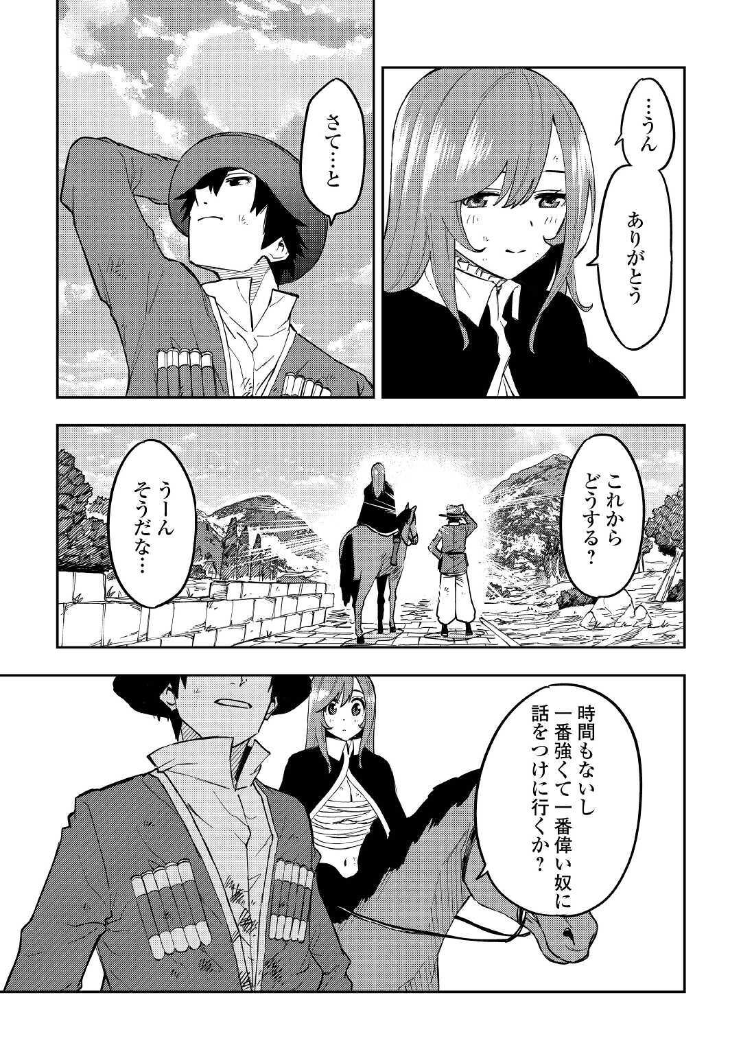 TENSEI KUSUSHI WA ISEKAI WO MEGURU (MANGA) - raw - Chapter 12 - https://jpdd.ccdd.to/JPDD/58231405/1q1hgrmqx5m.jpg