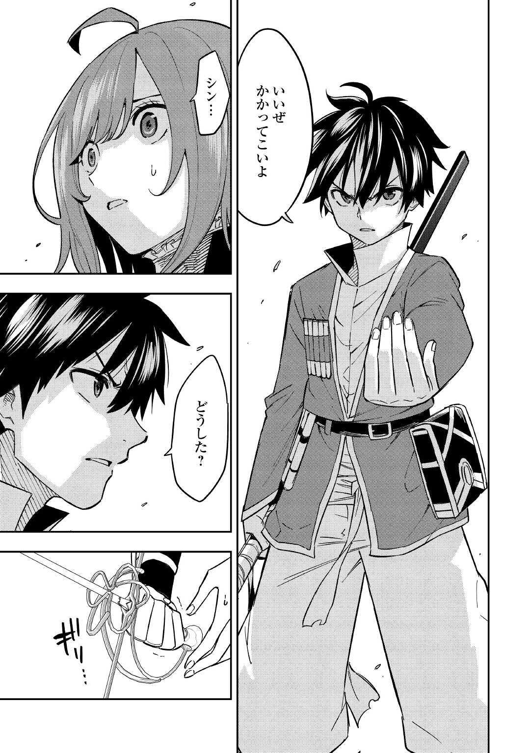 TENSEI KUSUSHI WA ISEKAI WO MEGURU (MANGA) - raw - Chapter 11 - https://jpdd.ccdd.to/JPDD/58231405/24iormnveka.jpg