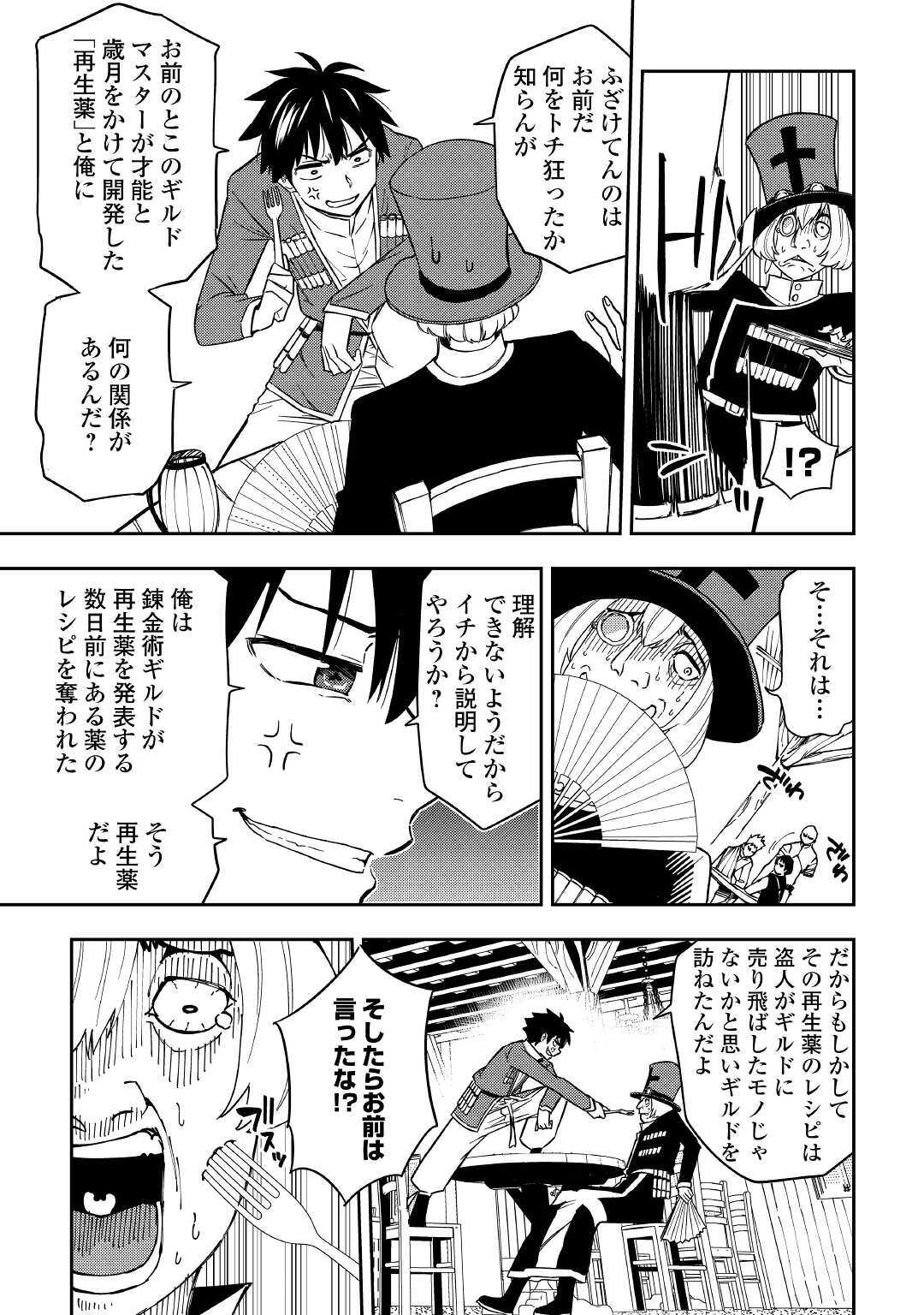 TENSEI KUSUSHI WA ISEKAI WO MEGURU (MANGA) - raw - Chapter 11 - https://jpdd.ccdd.to/JPDD/58231405/3k5jrkx0c3g.jpg