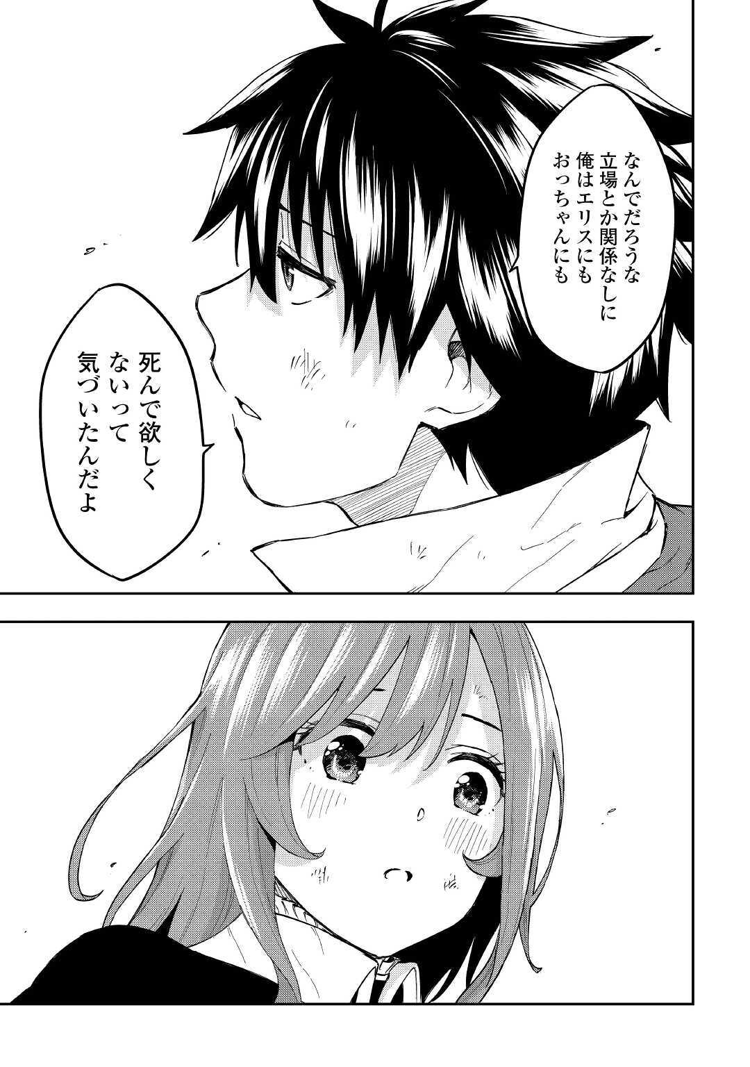 TENSEI KUSUSHI WA ISEKAI WO MEGURU (MANGA) - raw - Chapter 12 - https://jpdd.ccdd.to/JPDD/58231405/45e3cyb0qkv.jpg