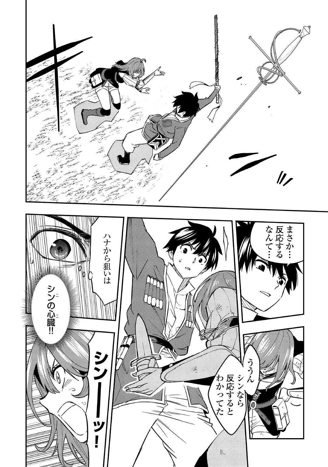 TENSEI KUSUSHI WA ISEKAI WO MEGURU (MANGA) - raw - Chapter 11 - https://jpdd.ccdd.to/JPDD/58231405/5r52gutvtpb.jpg