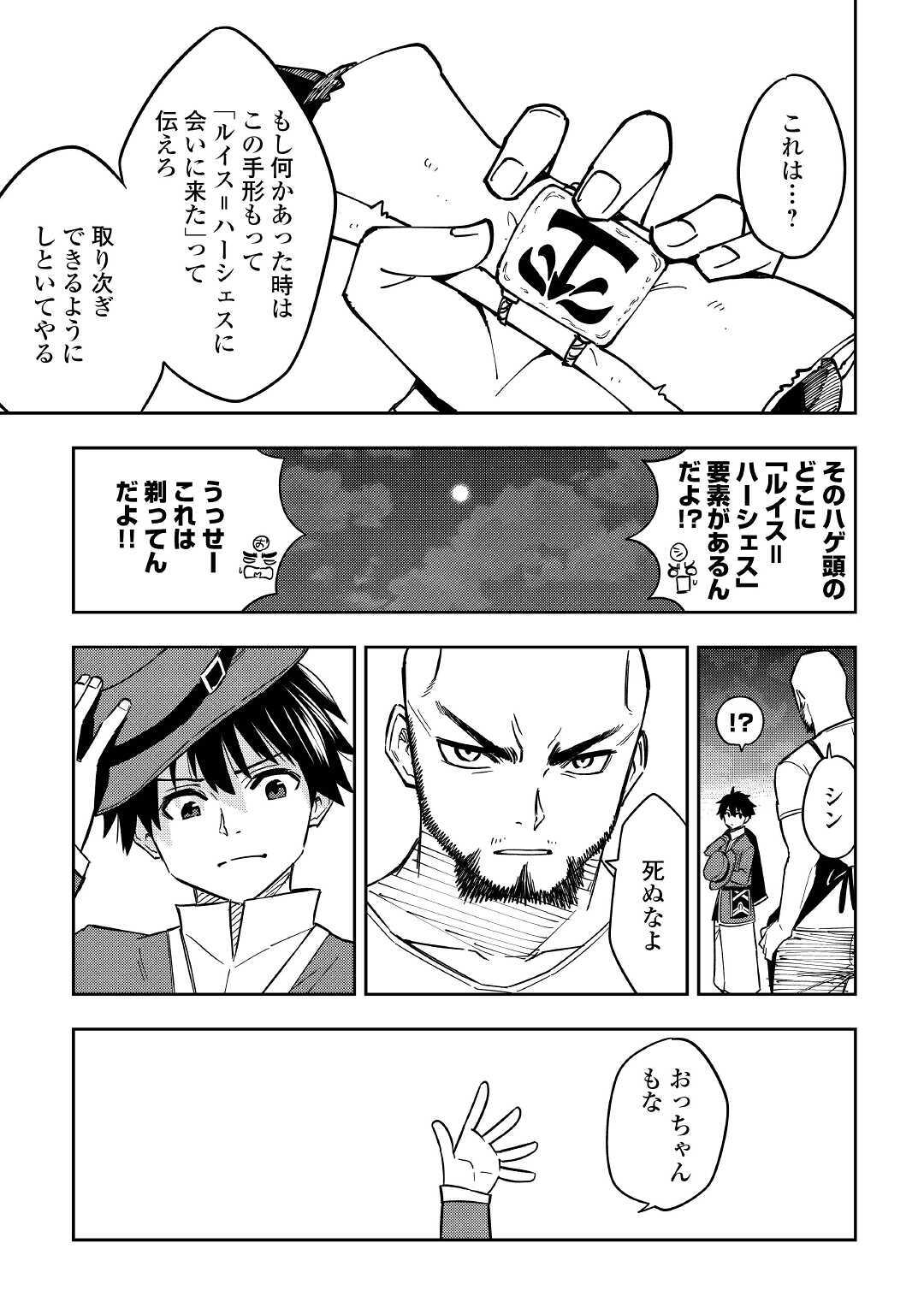 TENSEI KUSUSHI WA ISEKAI WO MEGURU (MANGA) - raw - Chapter 11 - https://jpdd.ccdd.to/JPDD/58231405/5szhyxqoru4.jpg