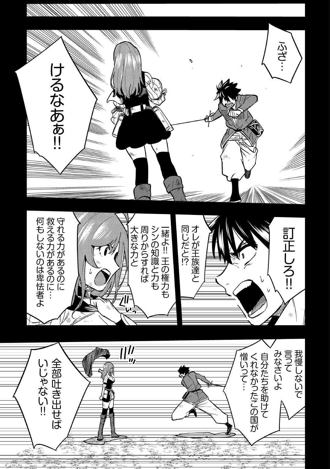 TENSEI KUSUSHI WA ISEKAI WO MEGURU (MANGA) - raw - Chapter 12 - https://jpdd.ccdd.to/JPDD/58231405/a4ji55p0def.jpg