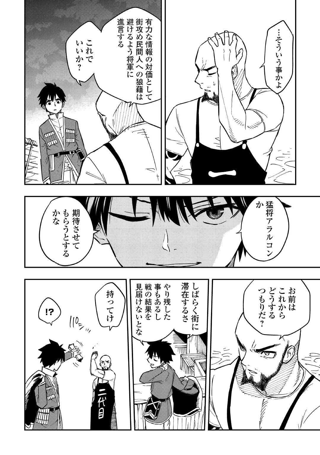 TENSEI KUSUSHI WA ISEKAI WO MEGURU (MANGA) - raw - Chapter 11 - https://jpdd.ccdd.to/JPDD/58231405/a5s0bg1hdvz.jpg
