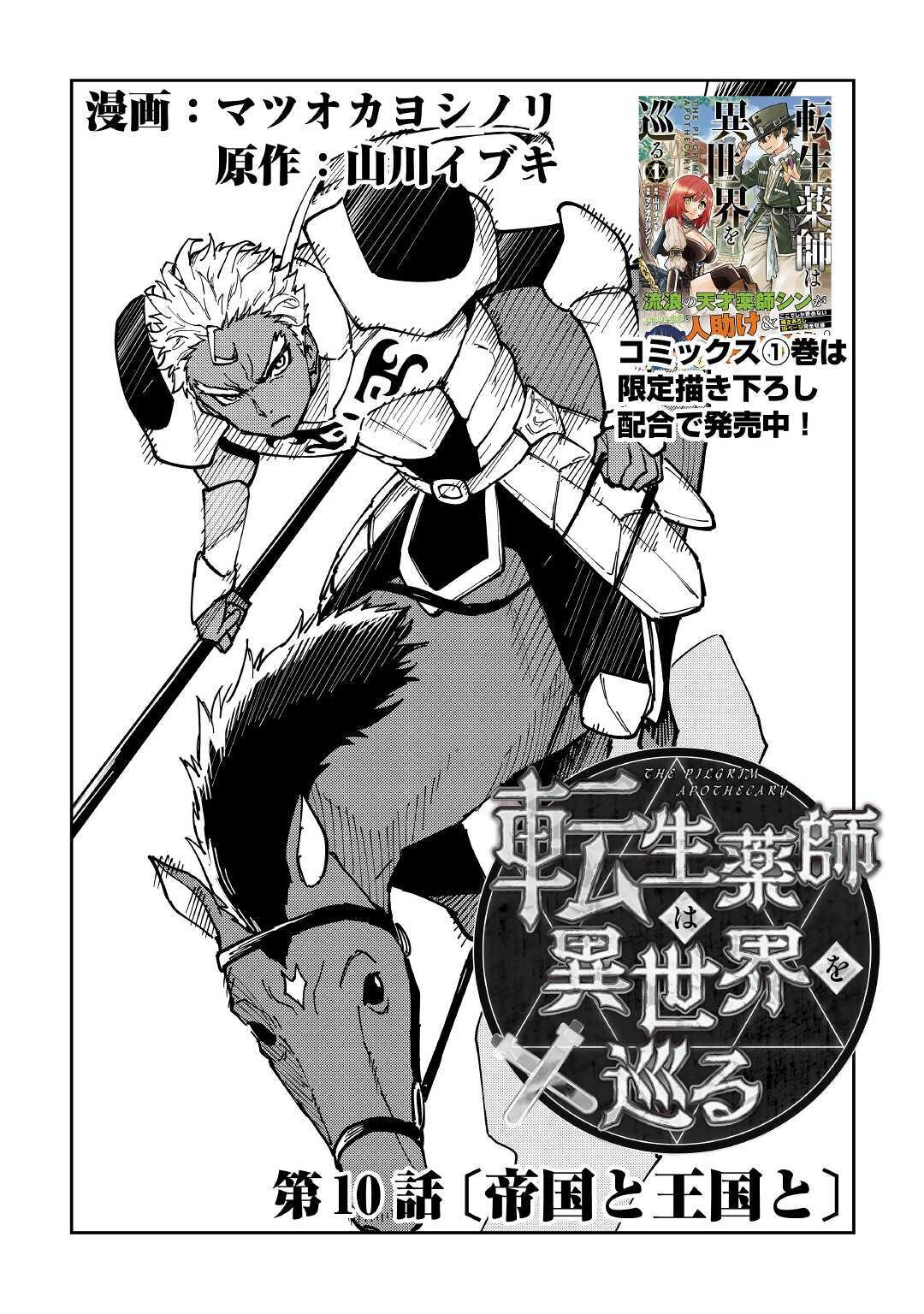 TENSEI KUSUSHI WA ISEKAI WO MEGURU (MANGA) - raw - Chapter 10 - https://jpdd.ccdd.to/JPDD/58231405/acacvdwbdiy.jpg