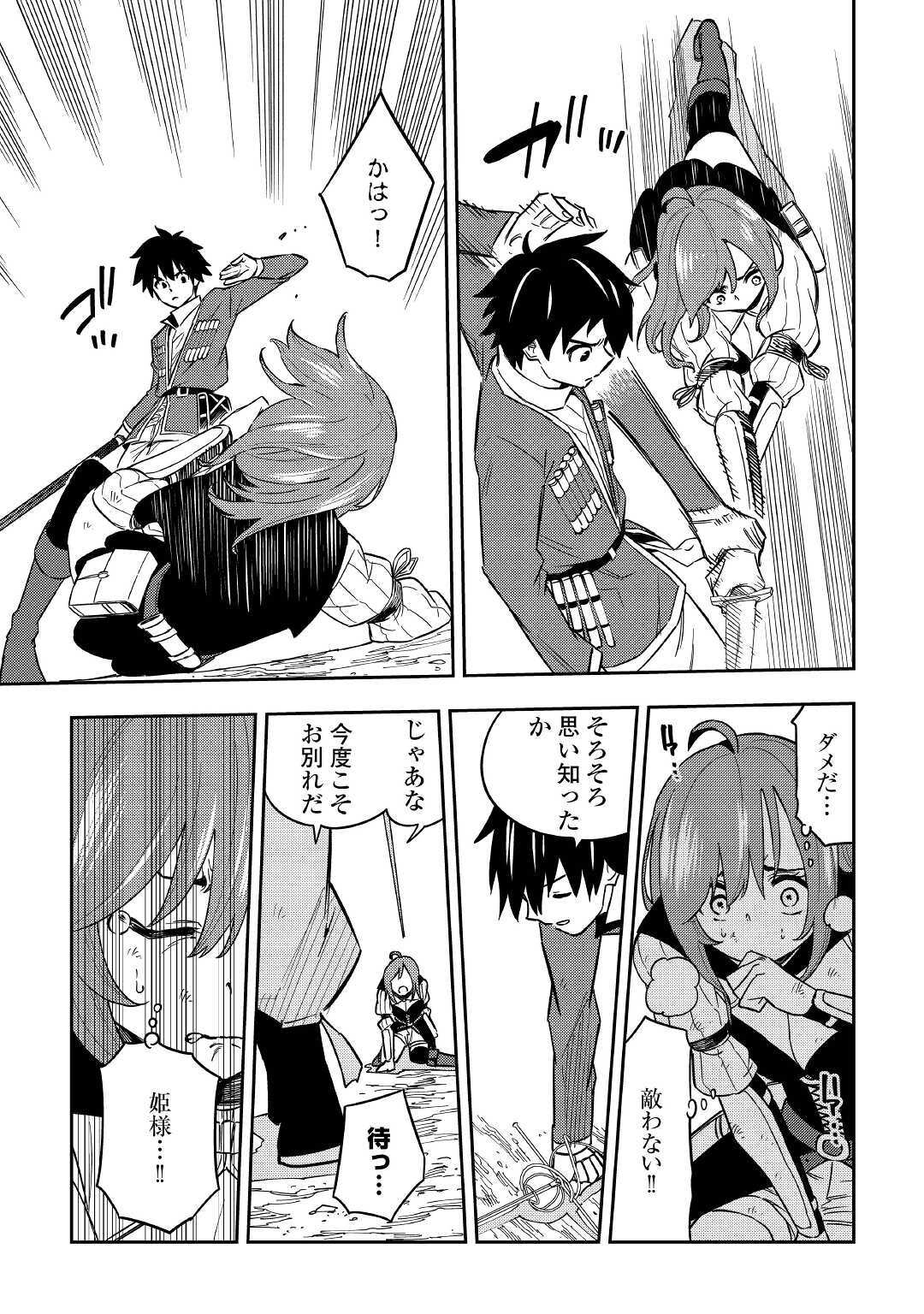 TENSEI KUSUSHI WA ISEKAI WO MEGURU (MANGA) - raw - Chapter 11 - https://jpdd.ccdd.to/JPDD/58231405/am0hqwspsis.jpg