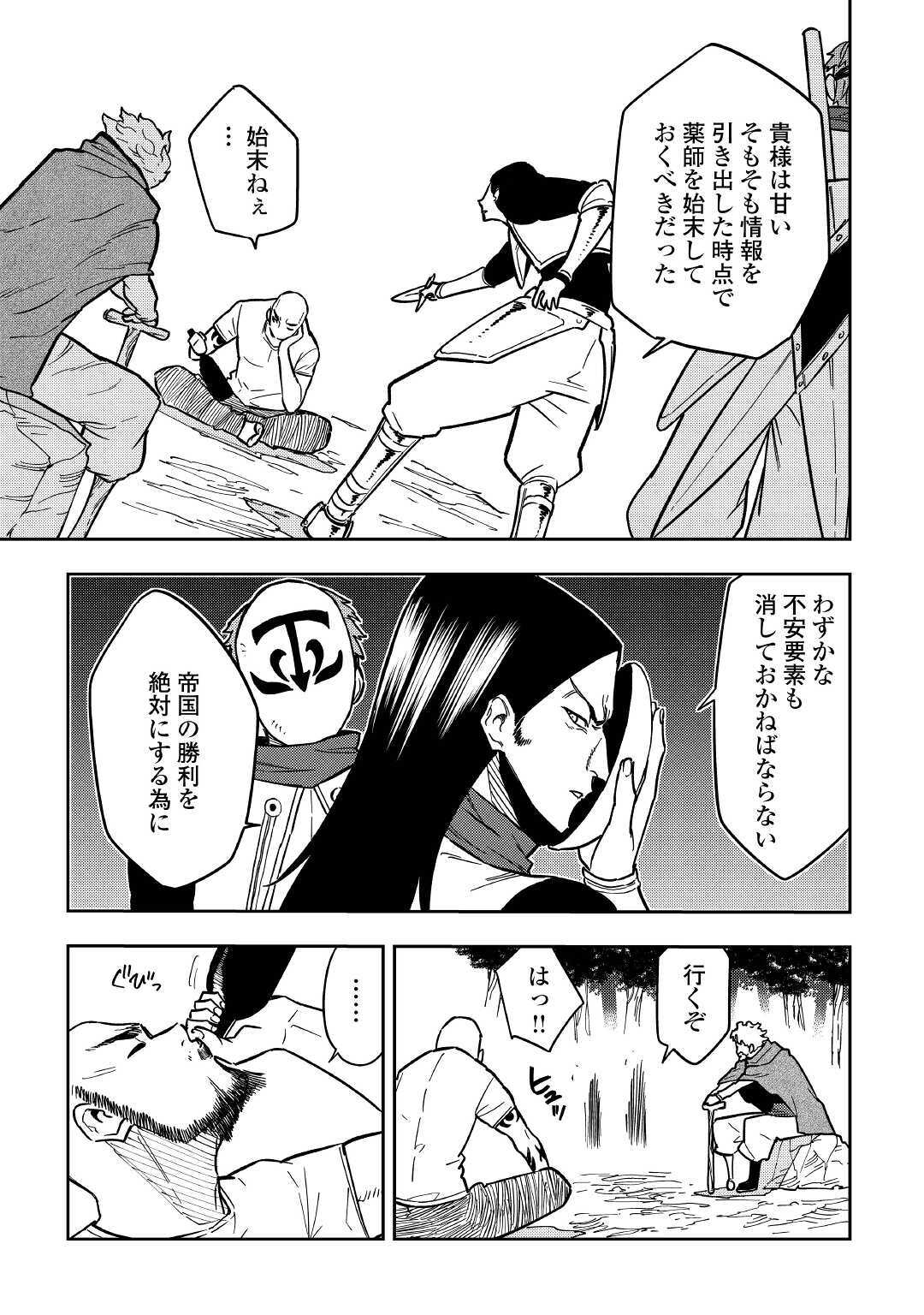 TENSEI KUSUSHI WA ISEKAI WO MEGURU (MANGA) - raw - Chapter 12 - https://jpdd.ccdd.to/JPDD/58231405/b0tyyd4g0o5.jpg