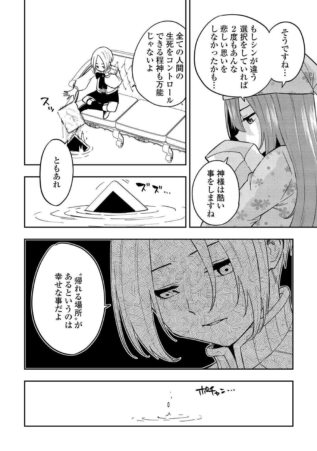 TENSEI KUSUSHI WA ISEKAI WO MEGURU (MANGA) - raw - Chapter 11 - https://jpdd.ccdd.to/JPDD/58231405/bd1nfm4k3kg.jpg