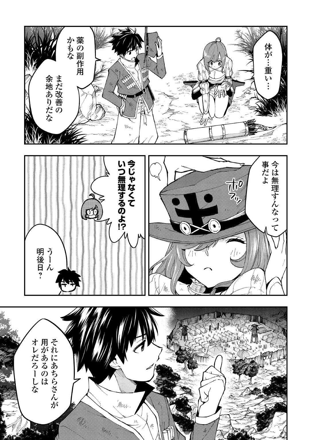 TENSEI KUSUSHI WA ISEKAI WO MEGURU (MANGA) - raw - Chapter 13 - https://jpdd.ccdd.to/JPDD/58231405/bxhrljhoaw4.jpg