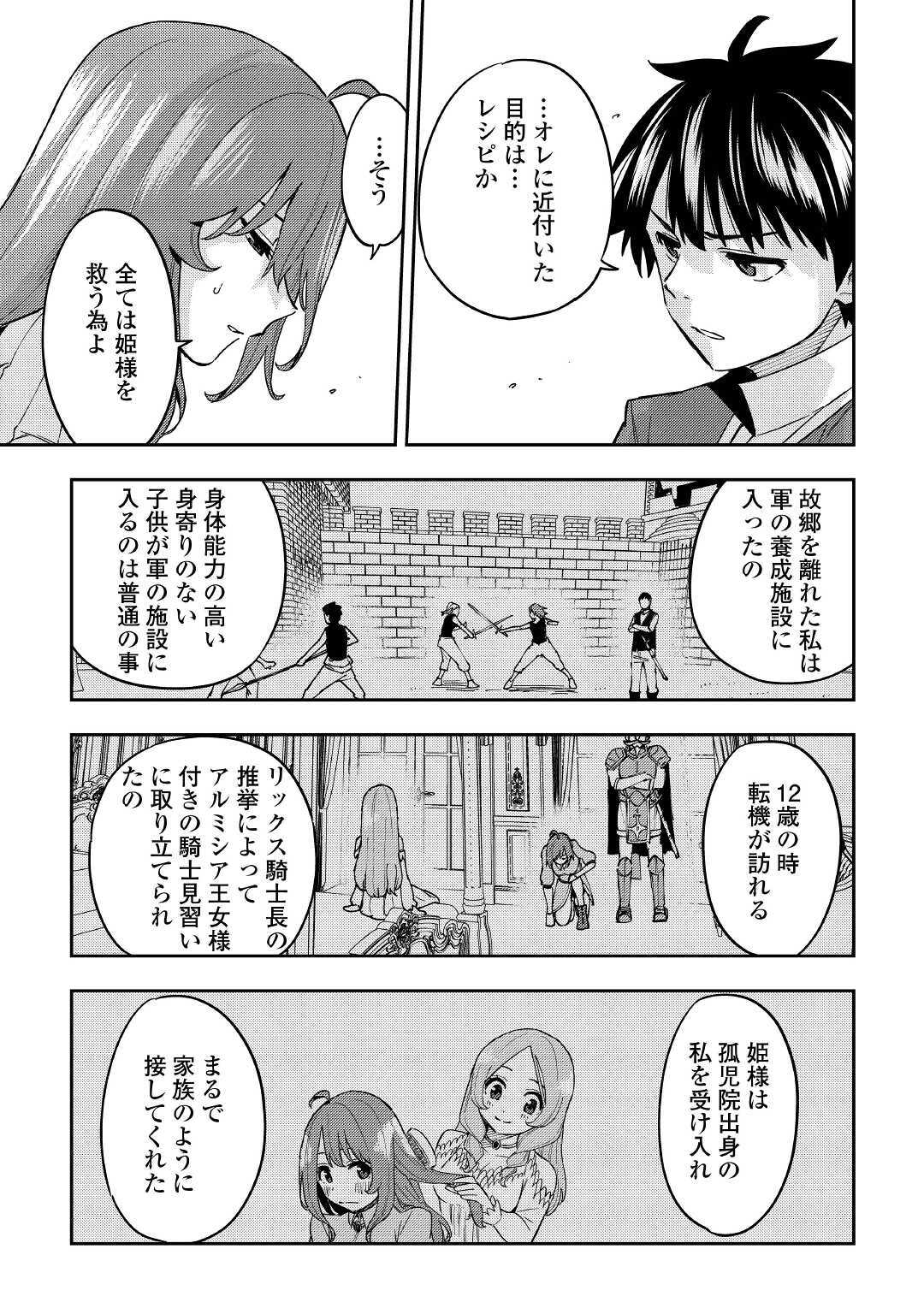 TENSEI KUSUSHI WA ISEKAI WO MEGURU (MANGA) - raw - Chapter 11 - https://jpdd.ccdd.to/JPDD/58231405/cubygx3ke4n.jpg