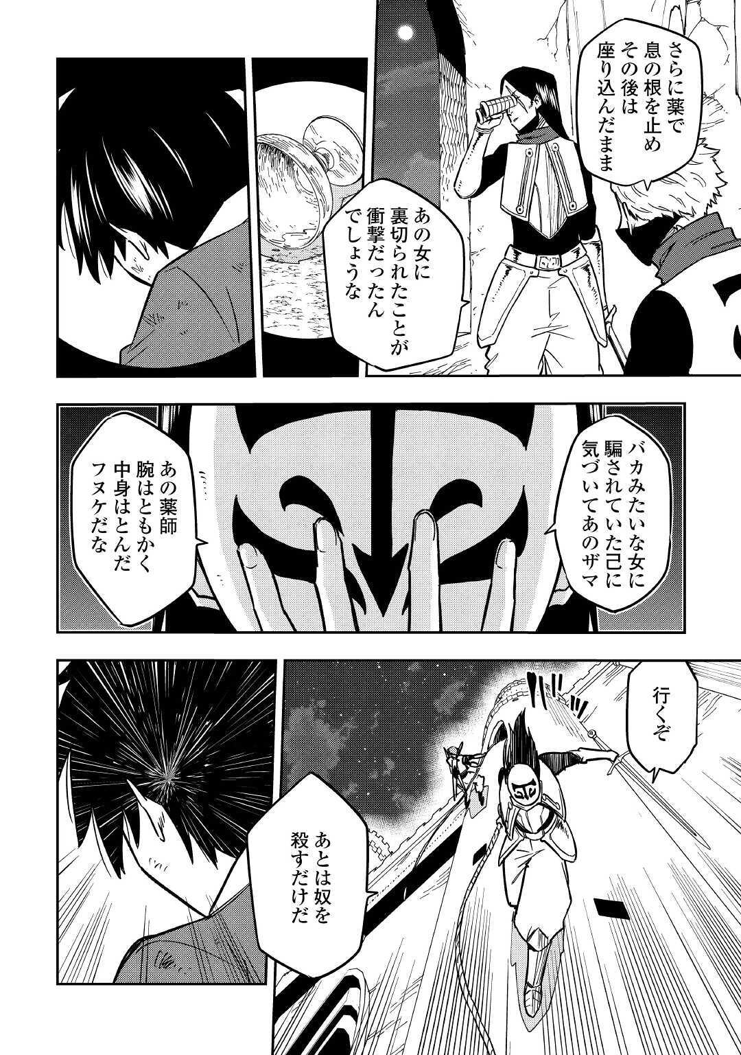 TENSEI KUSUSHI WA ISEKAI WO MEGURU (MANGA) - raw - Chapter 12 - https://jpdd.ccdd.to/JPDD/58231405/dmc0eouwq3g.jpg