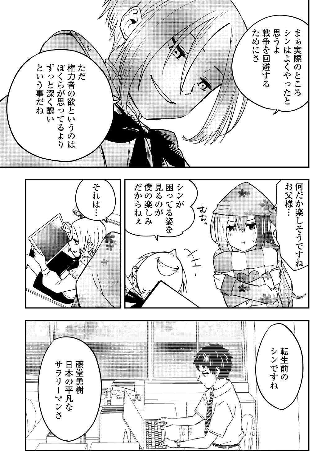 TENSEI KUSUSHI WA ISEKAI WO MEGURU (MANGA) - raw - Chapter 11 - https://jpdd.ccdd.to/JPDD/58231405/euainabulub.jpg