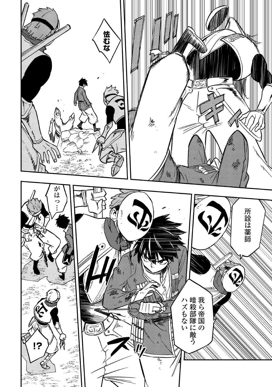 TENSEI KUSUSHI WA ISEKAI WO MEGURU (MANGA) - raw - Chapter 12 - https://jpdd.ccdd.to/JPDD/58231405/f0bhq2r0ueb.jpg