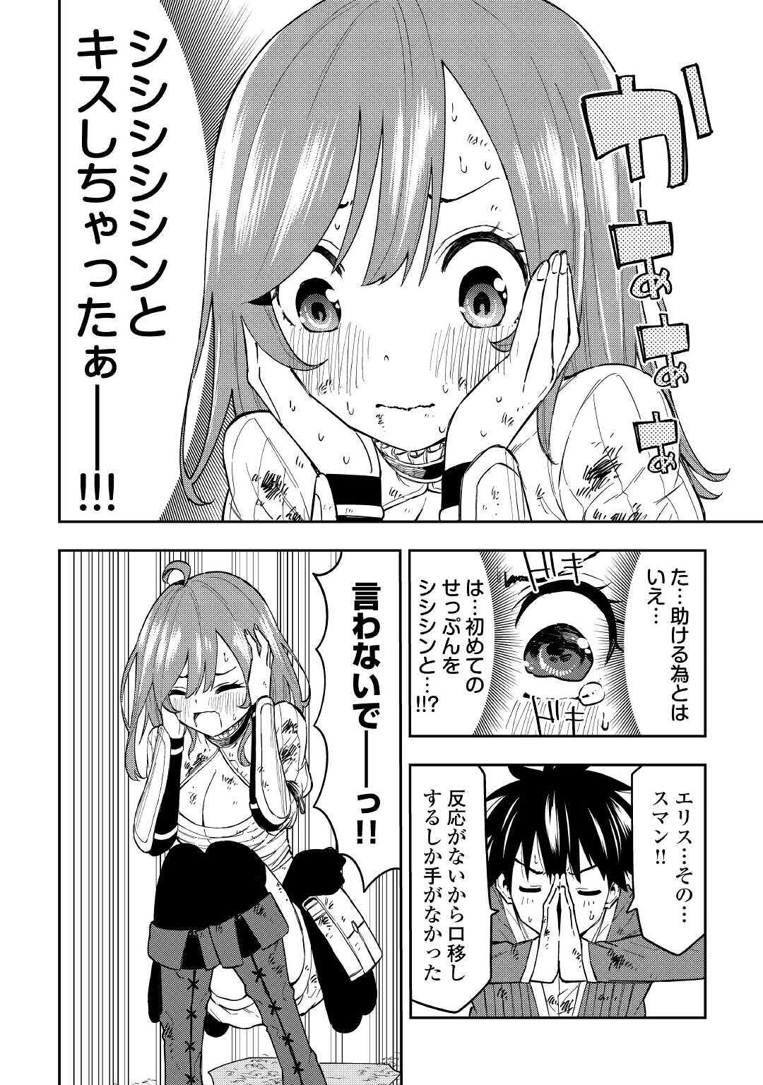 TENSEI KUSUSHI WA ISEKAI WO MEGURU (MANGA) - raw - Chapter 12 - https://jpdd.ccdd.to/JPDD/58231405/g1xgclp2s1d.jpg