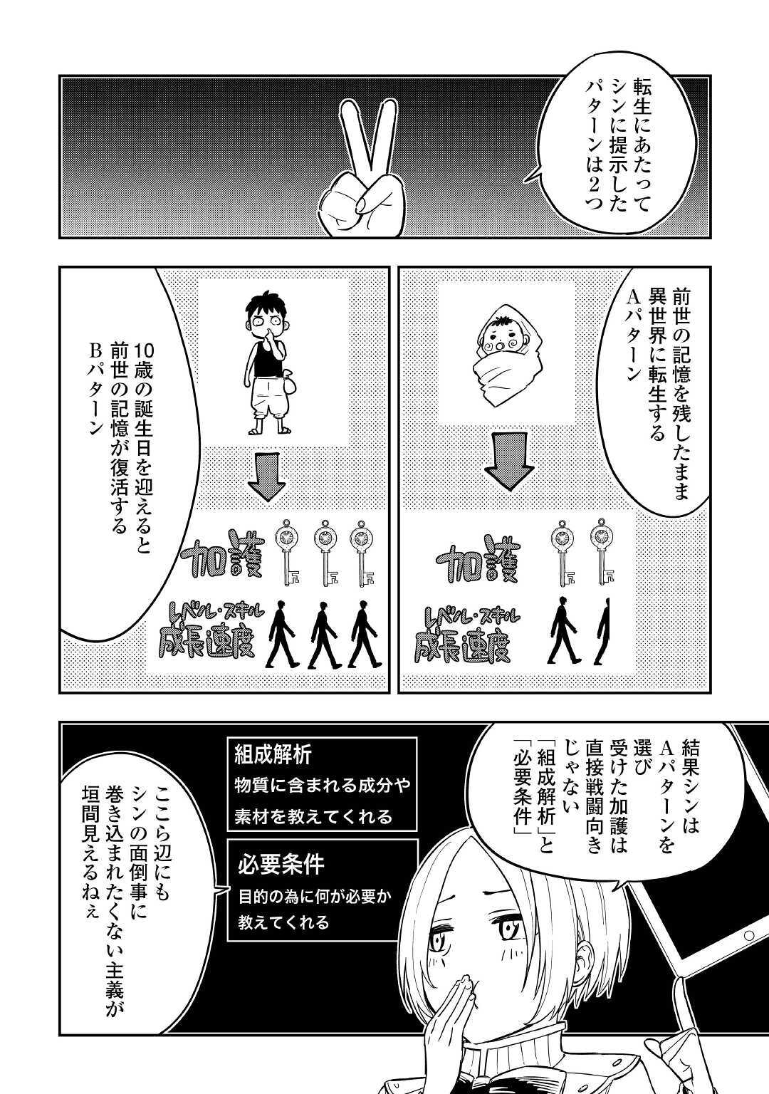 TENSEI KUSUSHI WA ISEKAI WO MEGURU (MANGA) - raw - Chapter 11 - https://jpdd.ccdd.to/JPDD/58231405/gz4rfn34efr.jpg