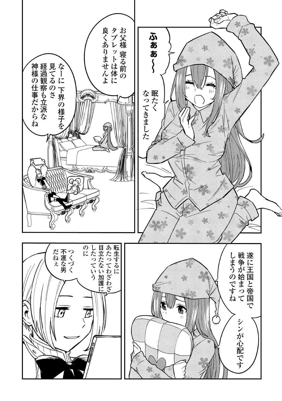 TENSEI KUSUSHI WA ISEKAI WO MEGURU (MANGA) - raw - Chapter 11 - https://jpdd.ccdd.to/JPDD/58231405/hg12x4rrnqj.jpg