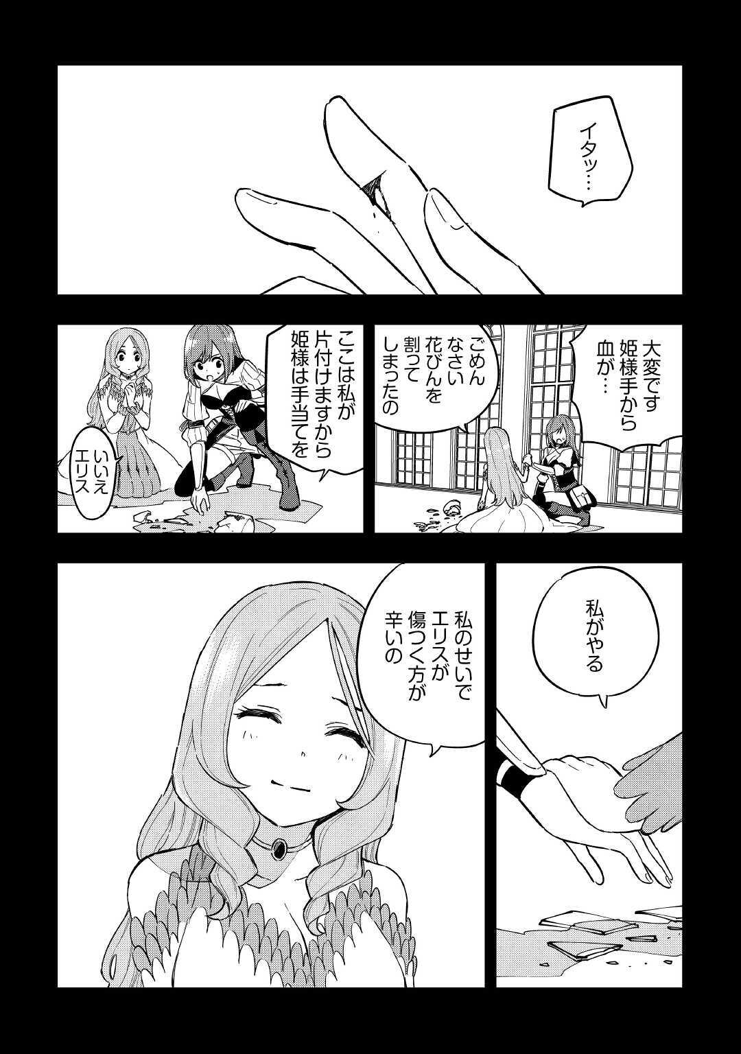 TENSEI KUSUSHI WA ISEKAI WO MEGURU (MANGA) - raw - Chapter 11 - https://jpdd.ccdd.to/JPDD/58231405/i4gbjs4v1qv.jpg
