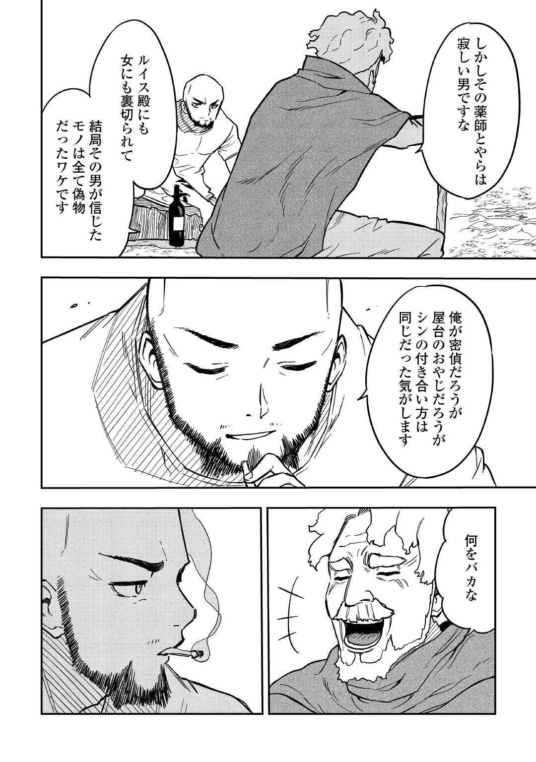 TENSEI KUSUSHI WA ISEKAI WO MEGURU (MANGA) - raw - Chapter 12 - https://jpdd.ccdd.to/JPDD/58231405/icl1uni4iba.jpg