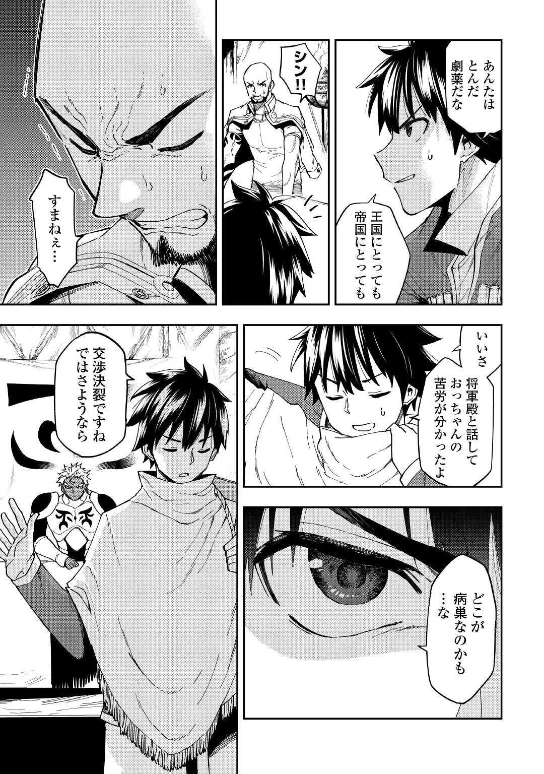 TENSEI KUSUSHI WA ISEKAI WO MEGURU (MANGA) - raw - Chapter 14 - https://jpdd.ccdd.to/JPDD/58231405/iuleizh5kmn.jpg