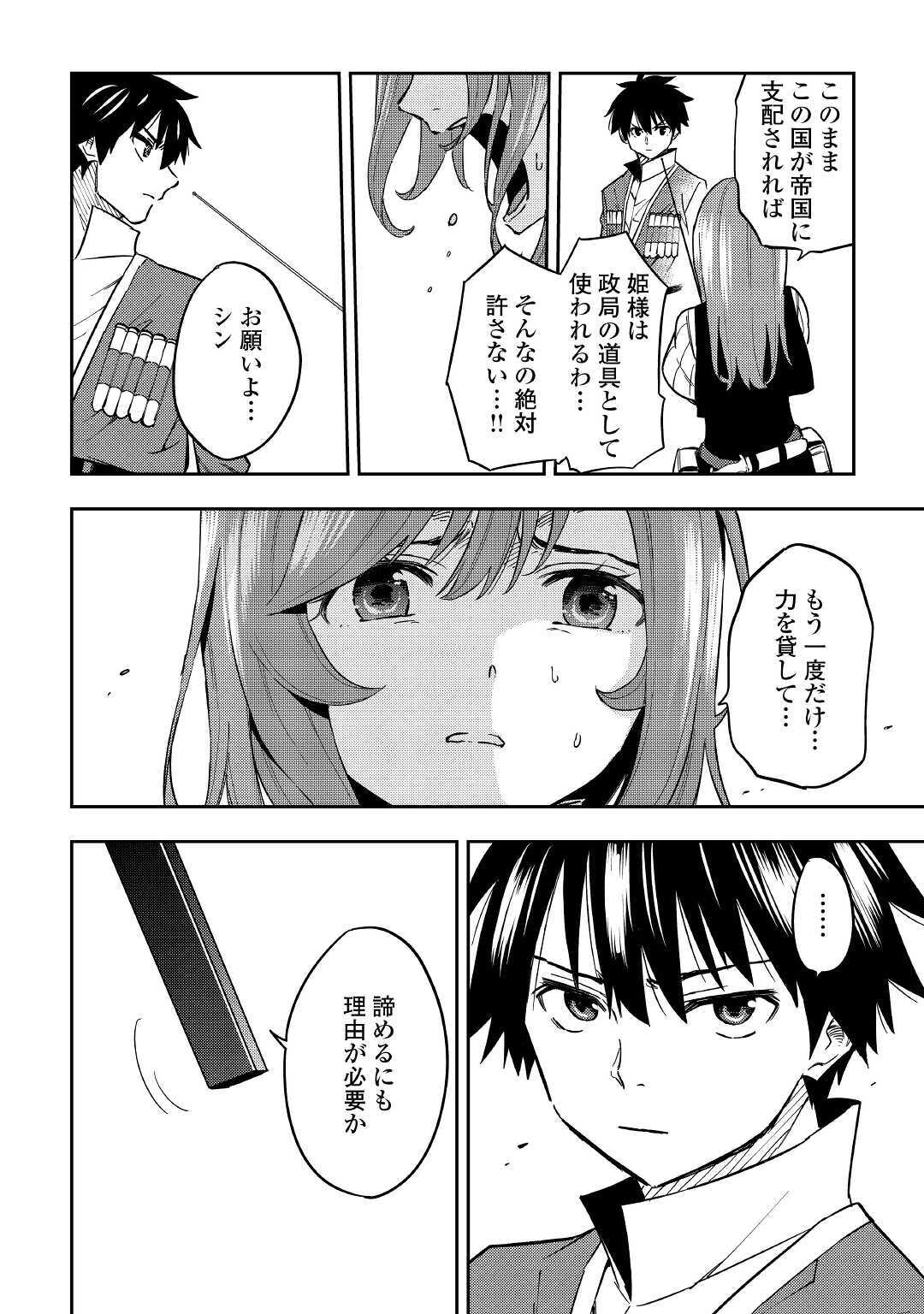 TENSEI KUSUSHI WA ISEKAI WO MEGURU (MANGA) - raw - Chapter 11 - https://jpdd.ccdd.to/JPDD/58231405/kggtdcjscmi.jpg