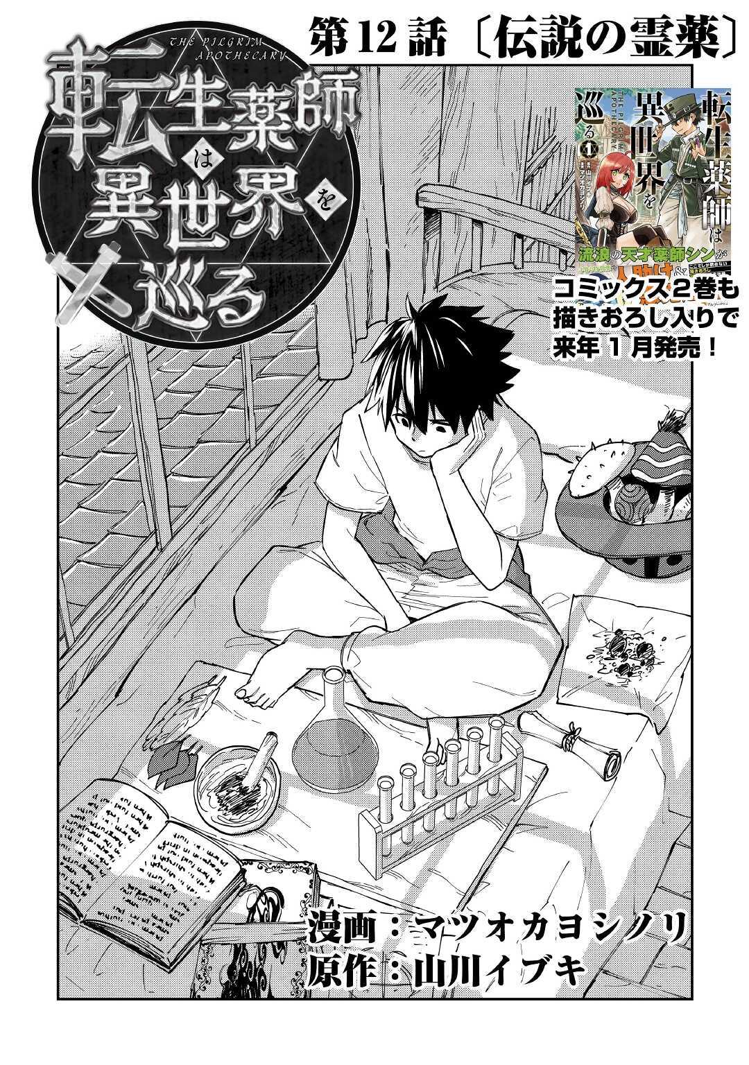 TENSEI KUSUSHI WA ISEKAI WO MEGURU (MANGA) - raw - Chapter 12 - https://jpdd.ccdd.to/JPDD/58231405/lpie0t3qve3.jpg
