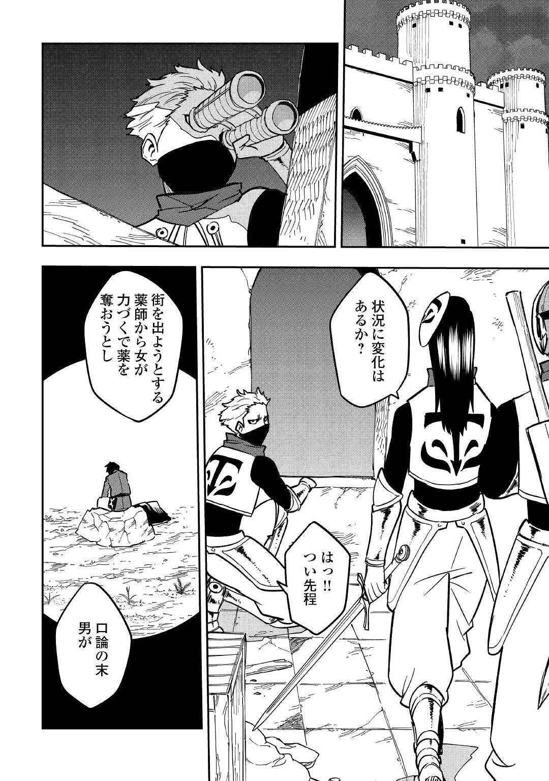 TENSEI KUSUSHI WA ISEKAI WO MEGURU (MANGA) - raw - Chapter 12 - https://jpdd.ccdd.to/JPDD/58231405/nkjblbzusvc.jpg