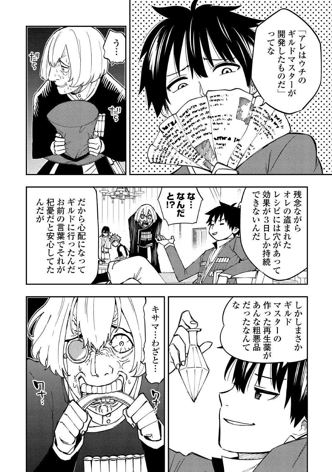 TENSEI KUSUSHI WA ISEKAI WO MEGURU (MANGA) - raw - Chapter 11 - https://jpdd.ccdd.to/JPDD/58231405/o1vhnxxfixt.jpg